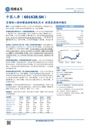 负债核心指标增速持续领先同业 投资表现相对稳定