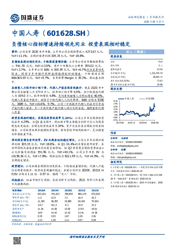 负债核心指标增速持续领先同业 投资表现相对稳定
