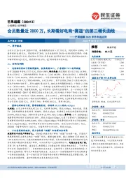 芒果超媒2020年半年报点评：会员数量近2800万，长期看好电商“赛道”的第二增长曲线