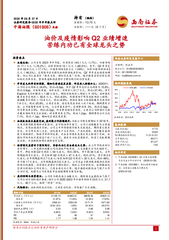油价及疫情影响Q2业绩增速 苦练内功已有全球龙头之势