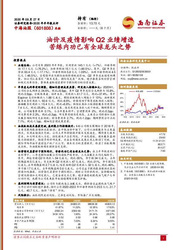 油价及疫情影响Q2业绩增速 苦练内功已有全球龙头之势