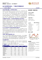 2020H1业绩点评：Q2迎来营收拐点，下游应用领域向好