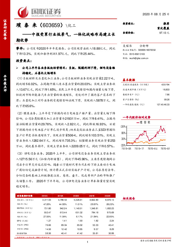 中报受累行业低景气，一体化战略布局建立长期优势