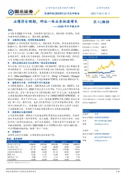 2020年半年报点评:业绩符合预期,研运一体业务快速增长