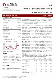 2020年中报点评：投资收益（含公允价值变动）占比过半