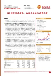 Q2恢复快速增长,砌块龙头成长趋势不变