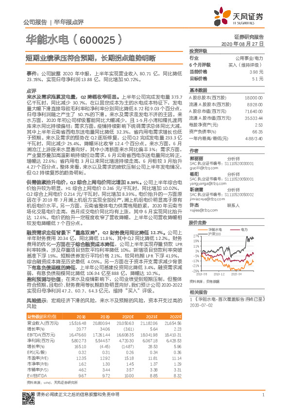 短期业绩承压符合预期，长期拐点趋势明晰