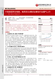 博汇纸业中报点评：中报表现符合预期，格局优化&需求改善促行业景气上行