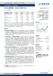 中报大超预期，积极开拓新市场