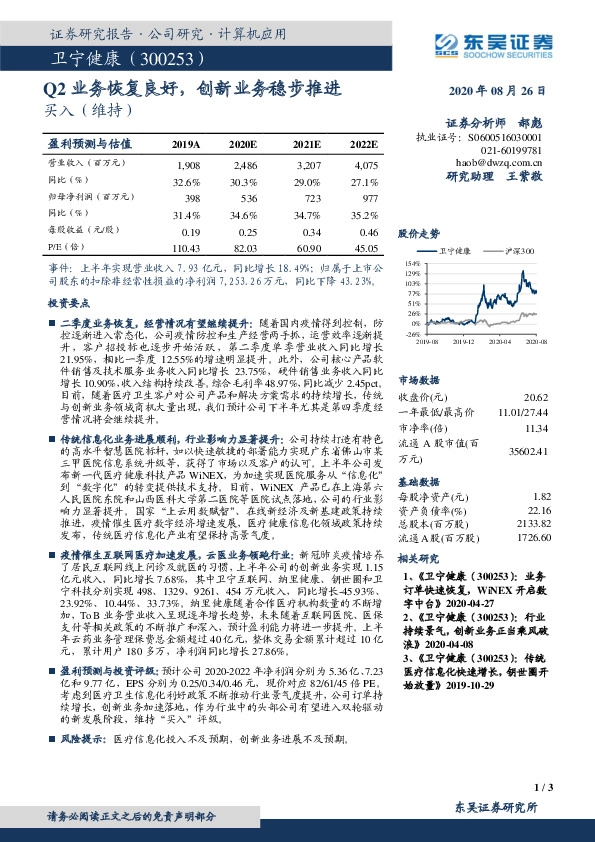 Q2业务恢复良好，创新业务稳步推进