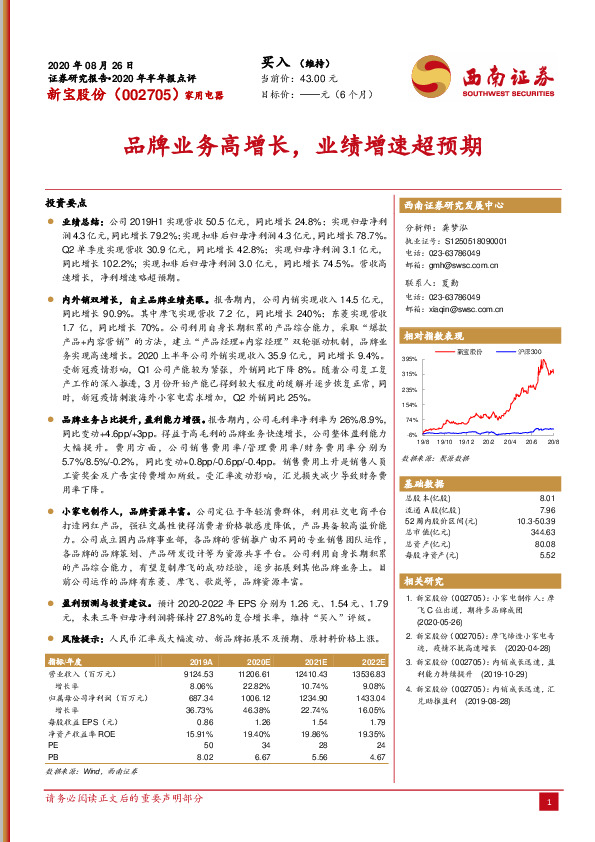 品牌业务高增长，业绩增速超预期