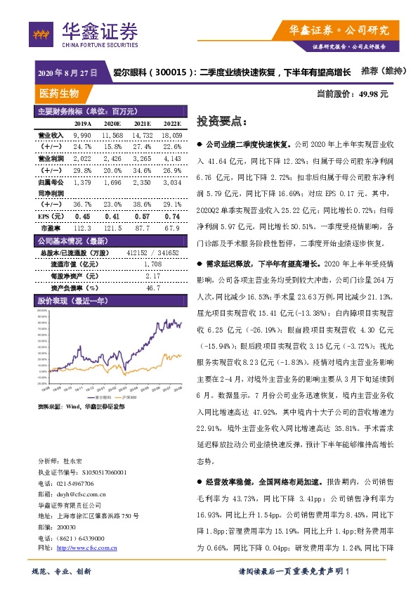 二季度业绩快速恢复，下半年有望高增长