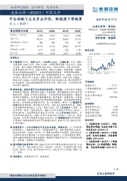 中报点评：平台战略下主业多点开花，新能源下滑拖累