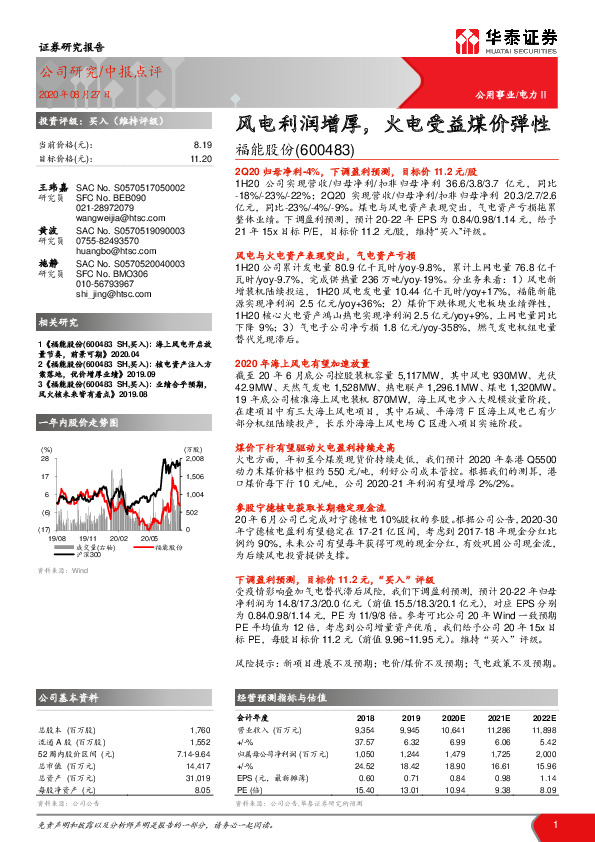风电利润增厚，火电受益煤价弹性