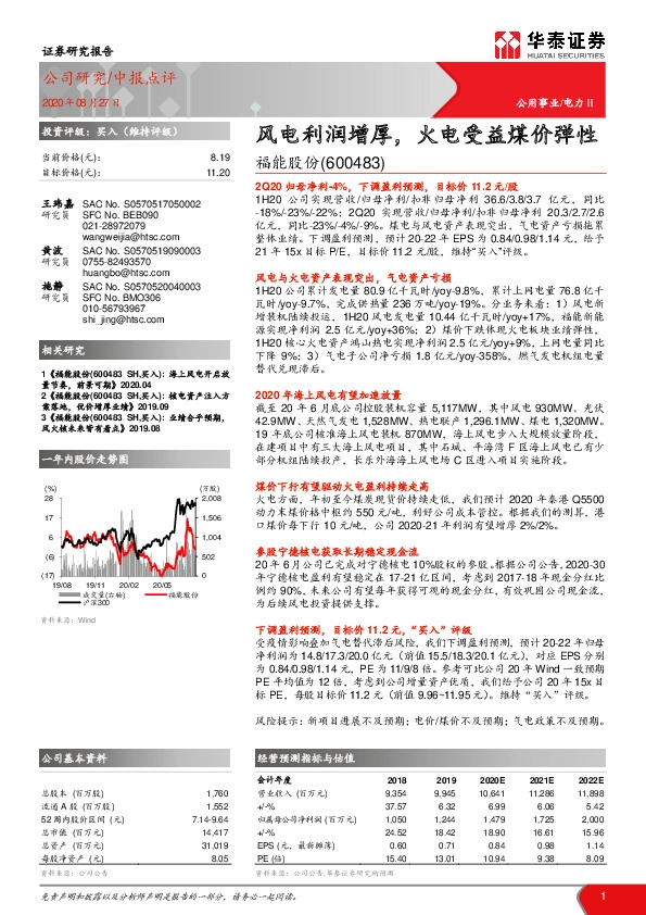 风电利润增厚，火电受益煤价弹性