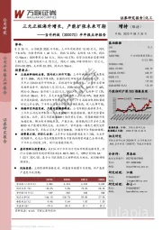 半年报点评报告：三元正极海外增长，产能扩张未来可期