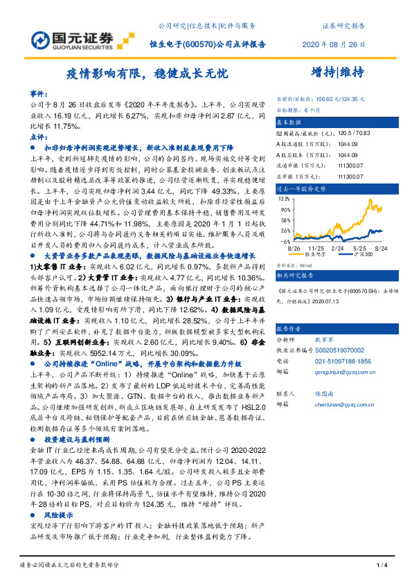 疫情影响有限，稳健成长无忧