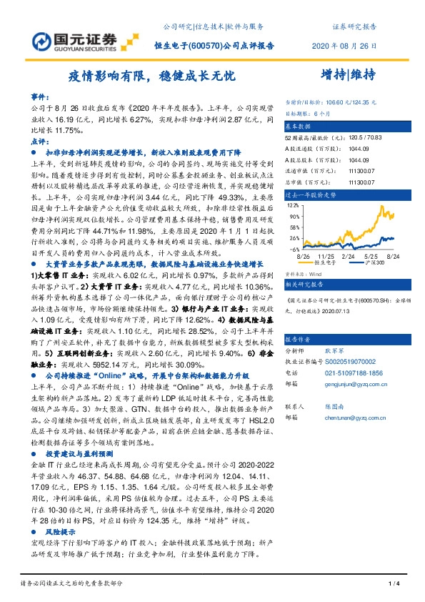 疫情影响有限，稳健成长无忧