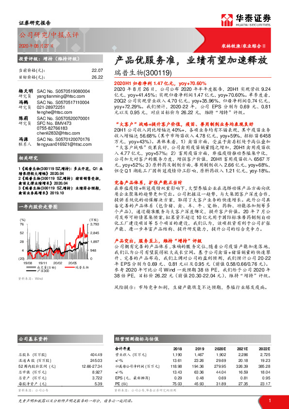 产品优服务准，业绩有望加速释放