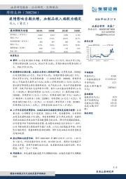 疫情影响当期业绩，血制品收入端较为稳定