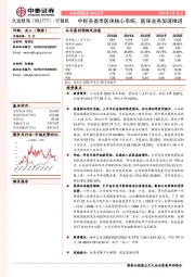 中标多省市医保核心系统，医保业务加速推进