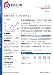 业绩符合预期，收入有望持续高增长