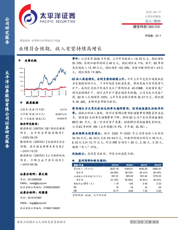 业绩符合预期，收入有望持续高增长