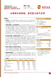 业绩增长超预期,盈利能力提升显著