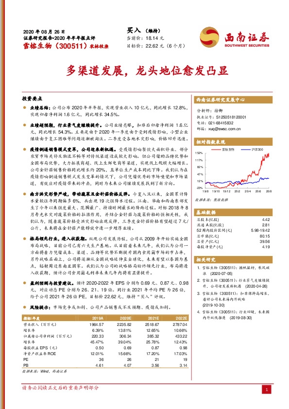 多渠道发展，龙头地位愈发凸显