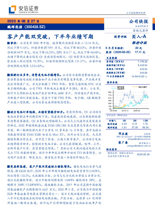 客户产能双突破，下半年业绩可期