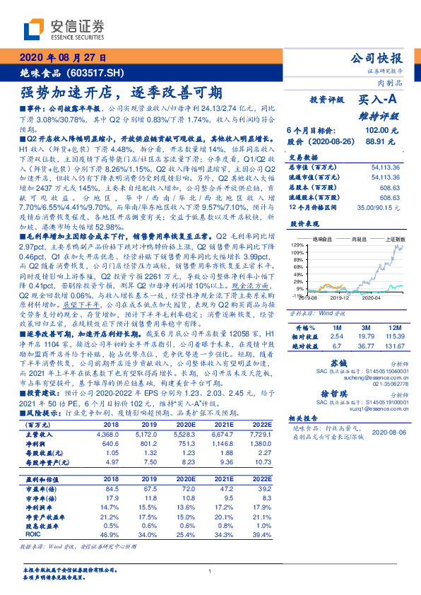 强势加速开店，逐季改善可期