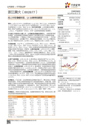 线上市场增幅明显，Q2业绩表现靓丽