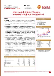 20H1归母净利同比下降4.8%,工业领域新品放量提升公司盈利水平