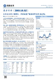 扣非后归母小幅增长，异质结量产最高效率达到24.2%