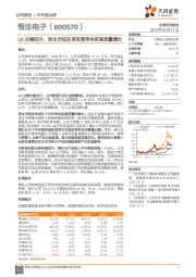 Q2企稳回升，资本市场改革有望带来更高质量增长