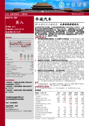 Q2业绩环比大幅改善，业务结构持续优化