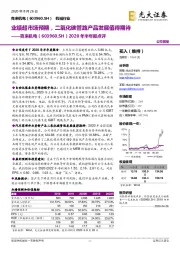 2020年半年报点评:业绩超市场预期,二氧化碳管路产品发展值得期待
