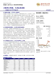 酒鬼酒2020年半年报点评:业绩符合预期,内参表现亮眼