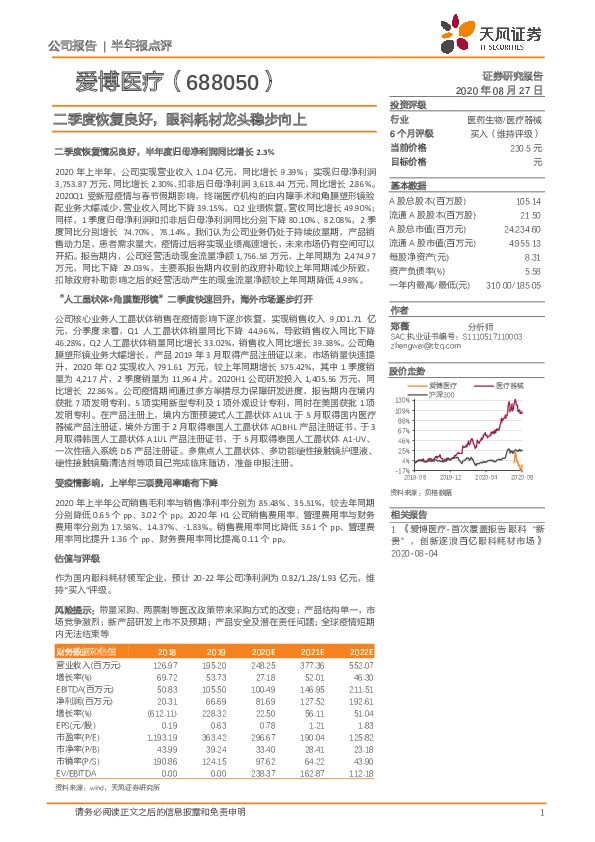 二季度恢复良好，眼科耗材龙头稳步向上