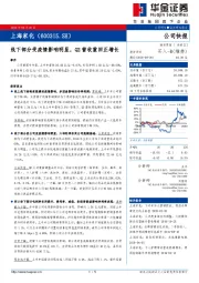 线下部分受疫情影响明显，Q2营收重回正增长