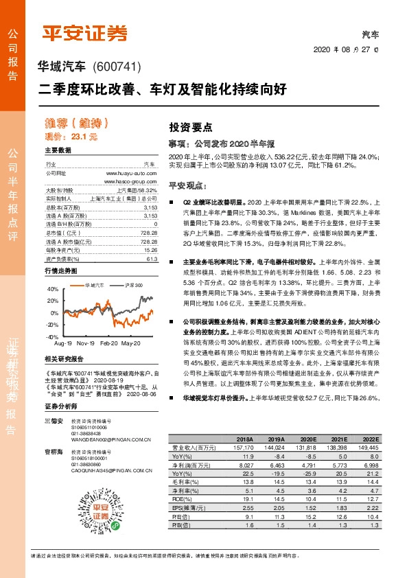 二季度环比改善、车灯及智能化持续向好