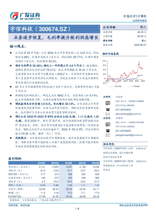 业务逐步恢复，毛利率提升致利润高增长