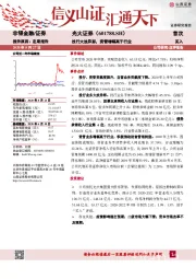 投行大放异彩,资管增幅高于行业