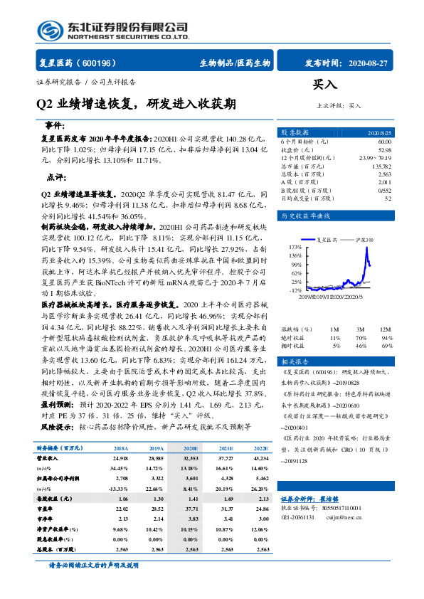 Q2业绩增速恢复，研发进入收获期
