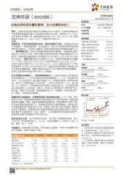 收购优质危废处置运营商，加大运营板块投入