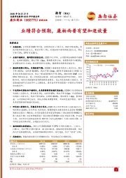业绩符合预期,康柏西普有望加速放量