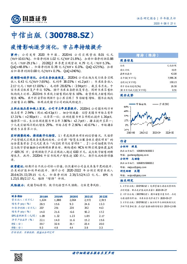 疫情影响逐步消化，市占率持续提升