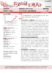 Q2收入环比转正,后续有望逐渐改善