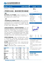 二季度环比改善,康柏西普有望长期放量