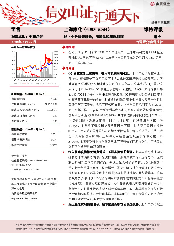 线上业务快速增长，玉泽品牌表现靓丽